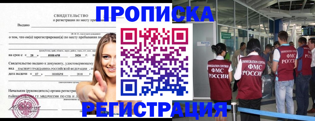 прописка в квартире в Махачкале